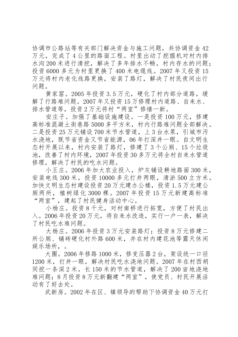 村内主要道路和新农村建设_第2页