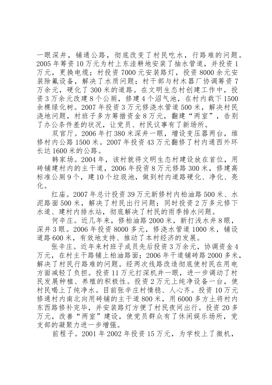 村内主要道路和新农村建设_第3页