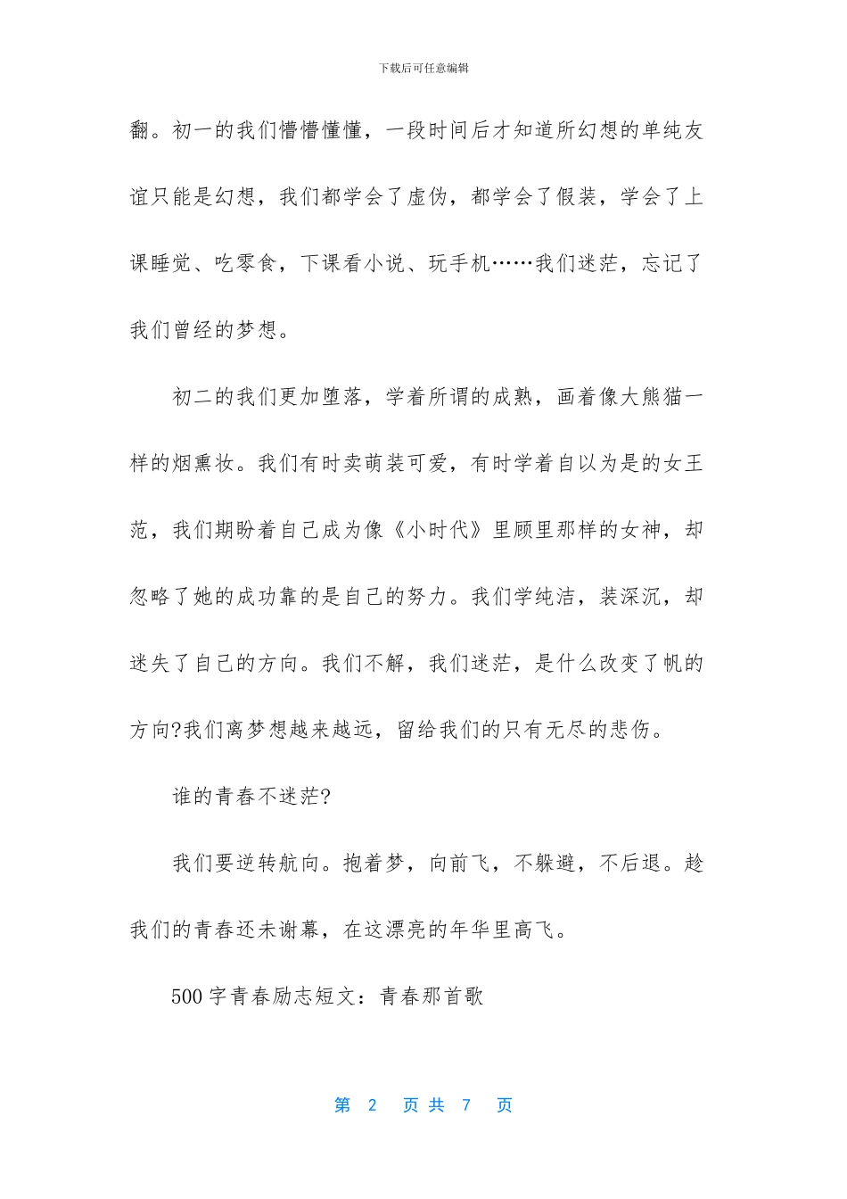 500字青春励志短文_第2页