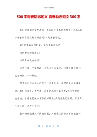 500字青春励志短文