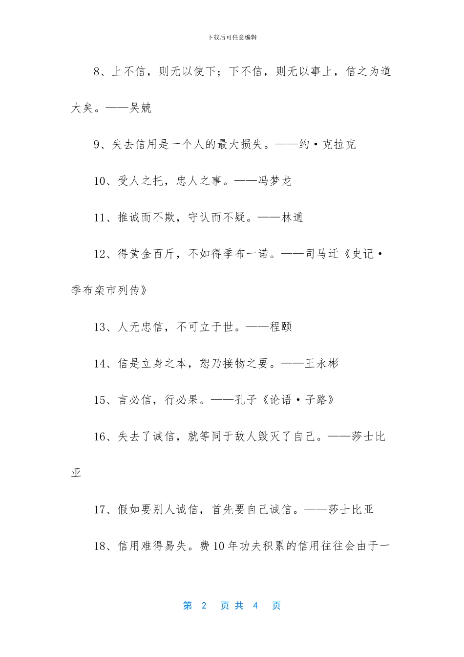 50句诚实守信的名言警句摘抄_第2页