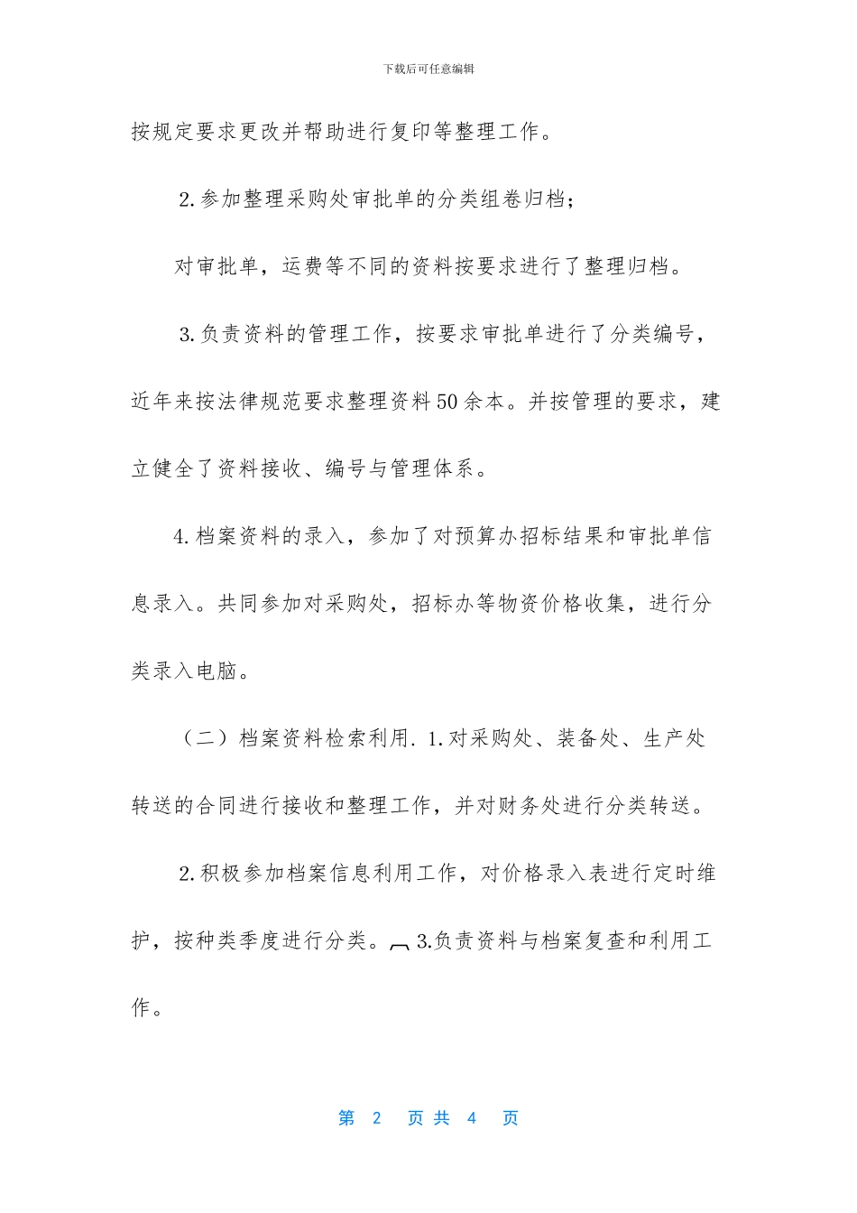 50字简短个人工作总结-_第2页