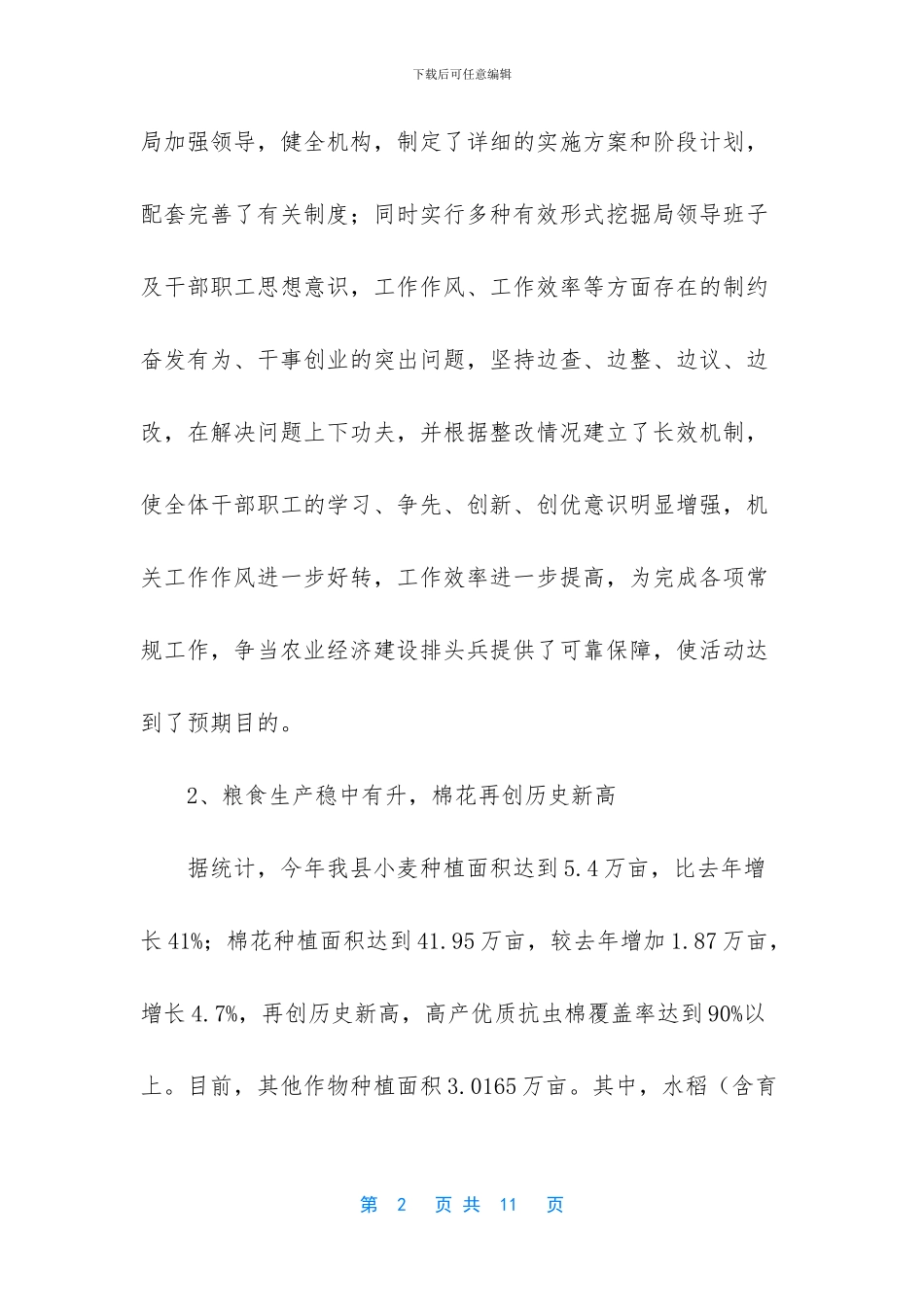 50字简短个人工作总结-1_第2页