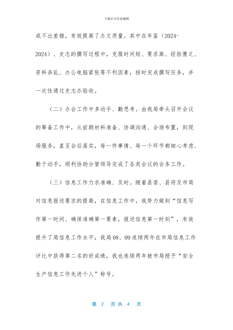 50字简短个人工作总结-20--年第一季度个人工作总结_第2页