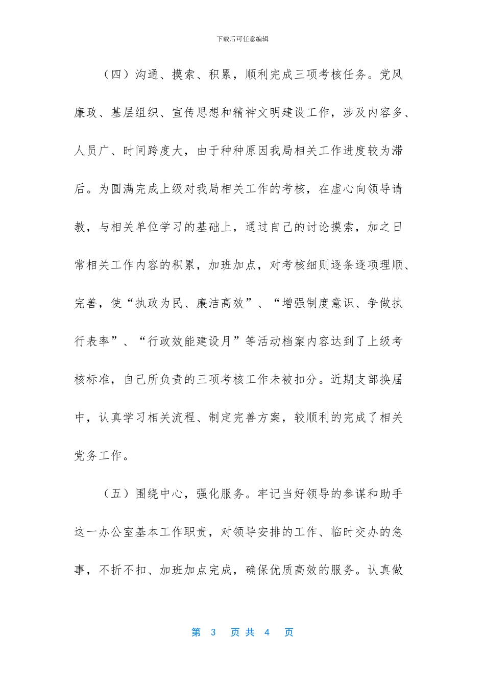 50字简短个人工作总结-20--年第一季度个人工作总结_第3页