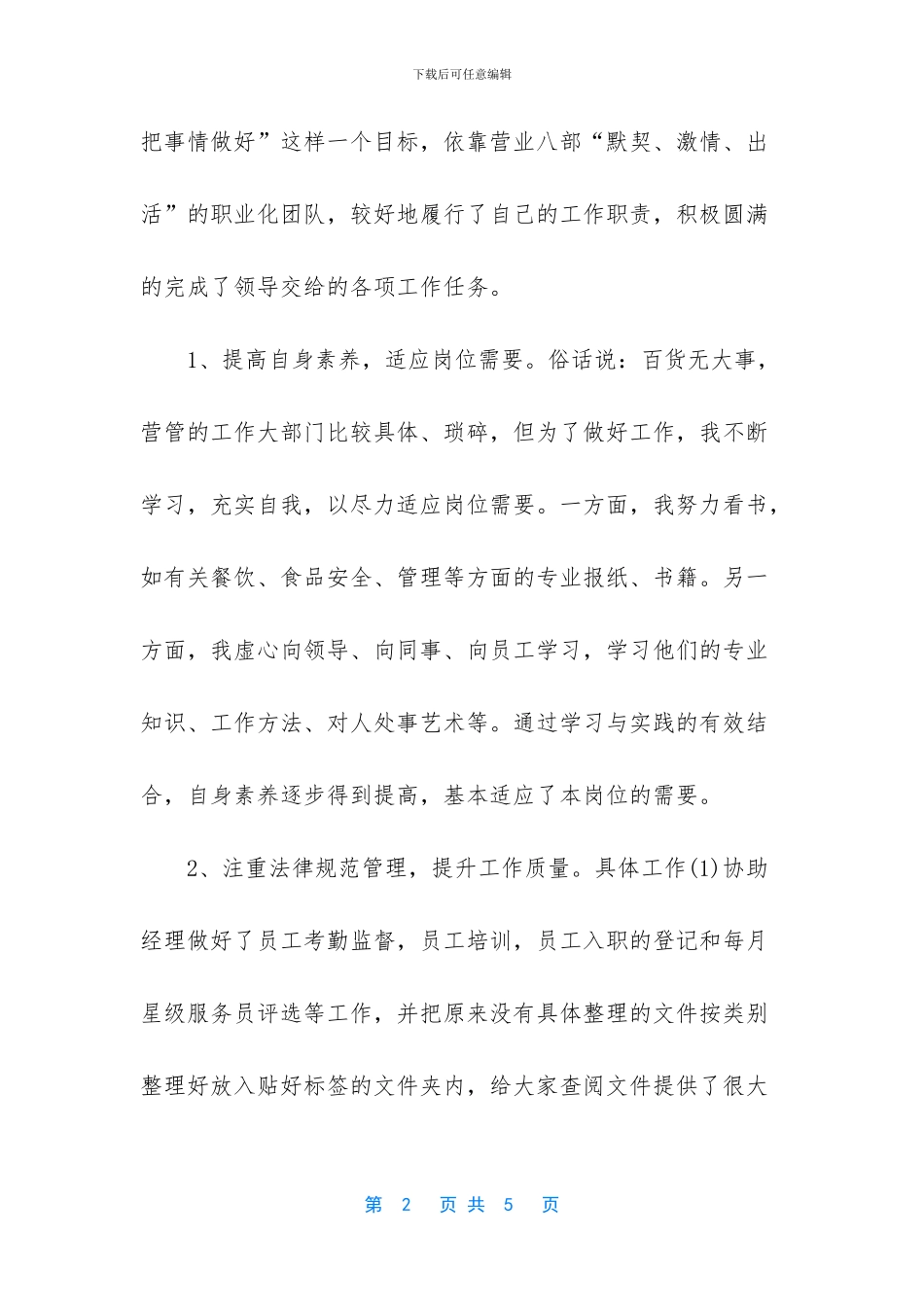 50字简短个人工作总结-[公司营业员的工作总结范文]_第2页