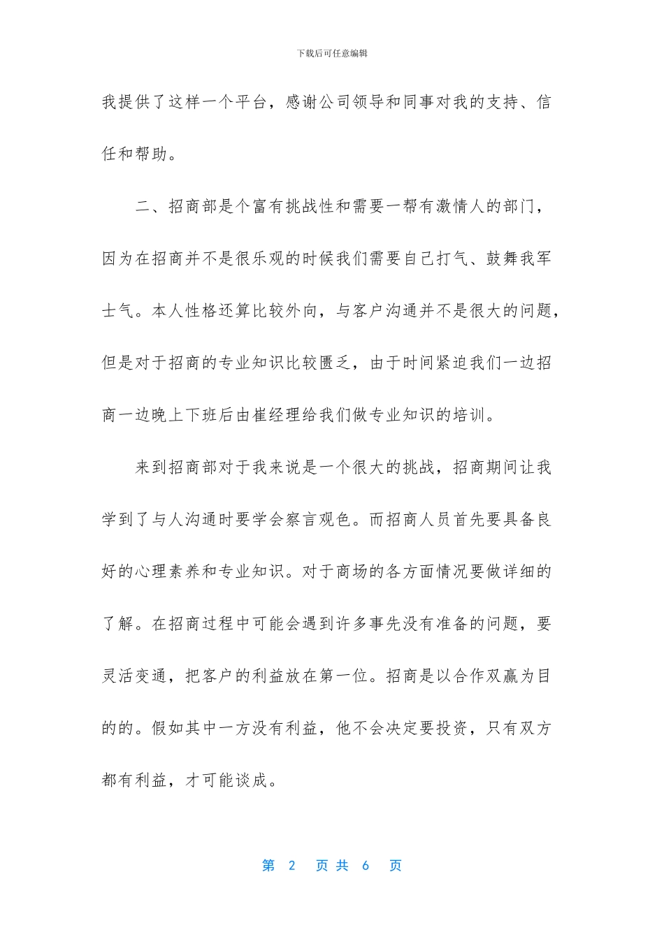 50字简短个人工作总结-[商贸城招商部和会展部个人工作总结]_第2页