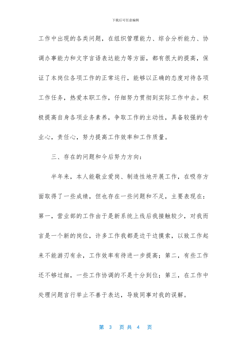 50字简短个人工作总结-[支行营业部柜长上半年的个人工作总结]_第3页