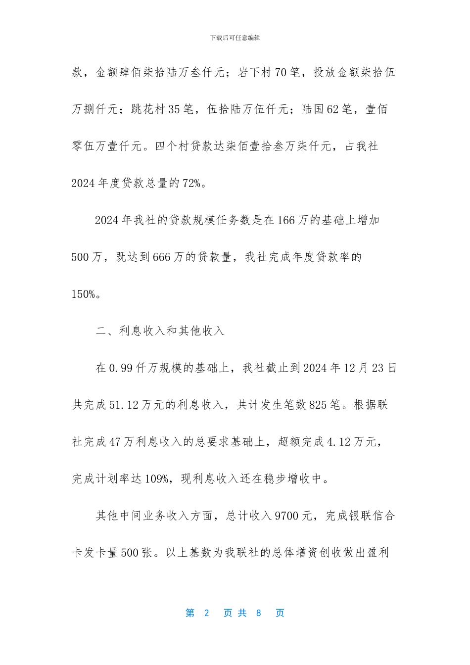 50字简短个人工作总结-信用社年终工作总结_第2页