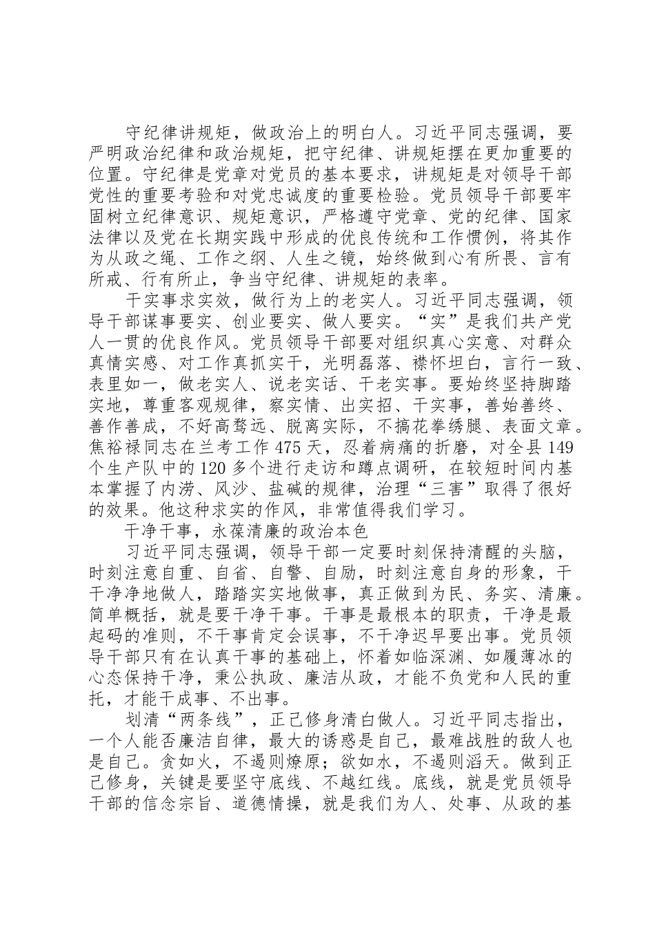 打造讲忠诚有担当的政法队伍_第2页