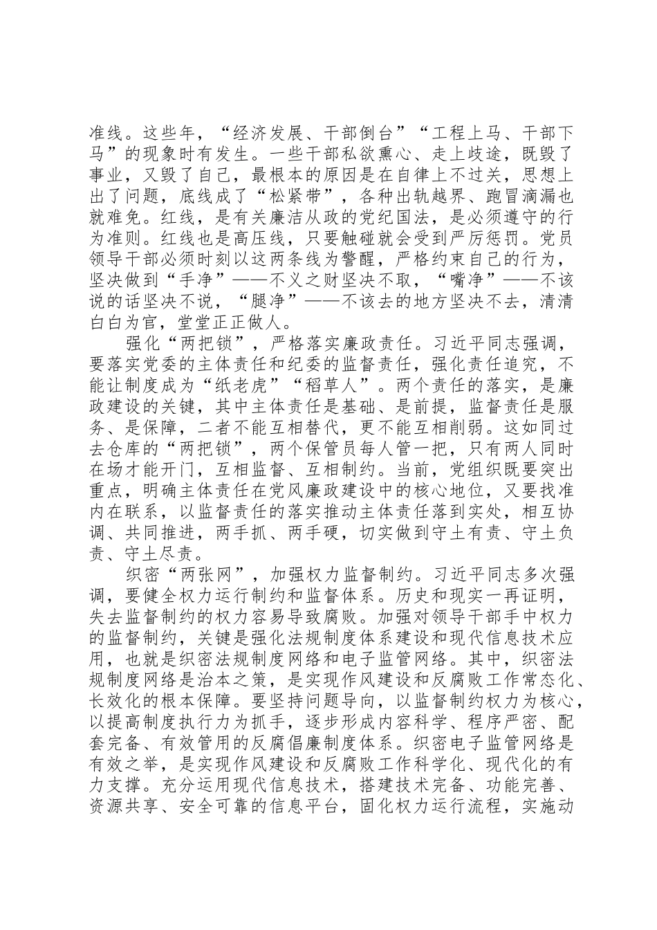 打造讲忠诚有担当的政法队伍_第3页