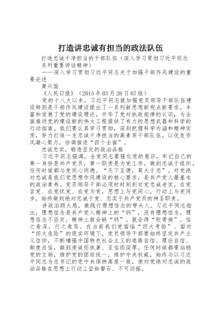 打造讲忠诚有担当的政法队伍