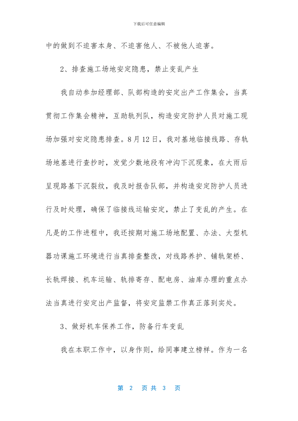 50字简短个人工作总结-运输队安全监督员个人的工作总结范文_第2页