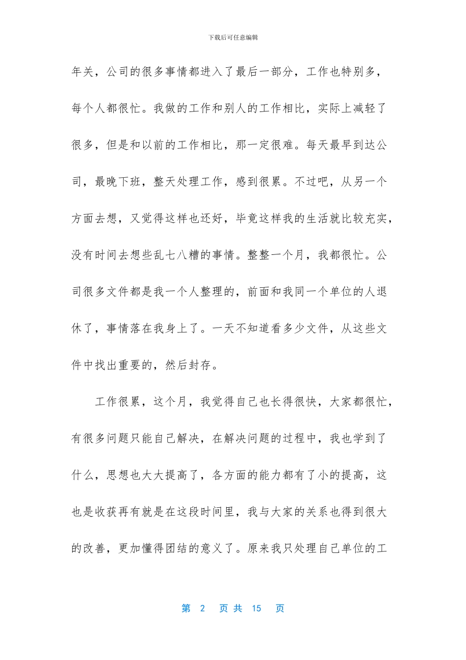 50字简短个人工作总结_第2页