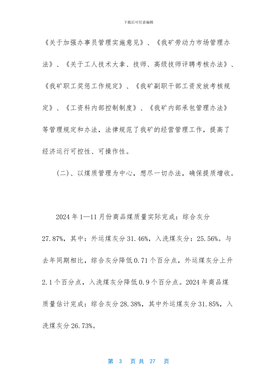 50字简短个人工作总结【05年经营管理工作总结和06年工作打算】_第3页