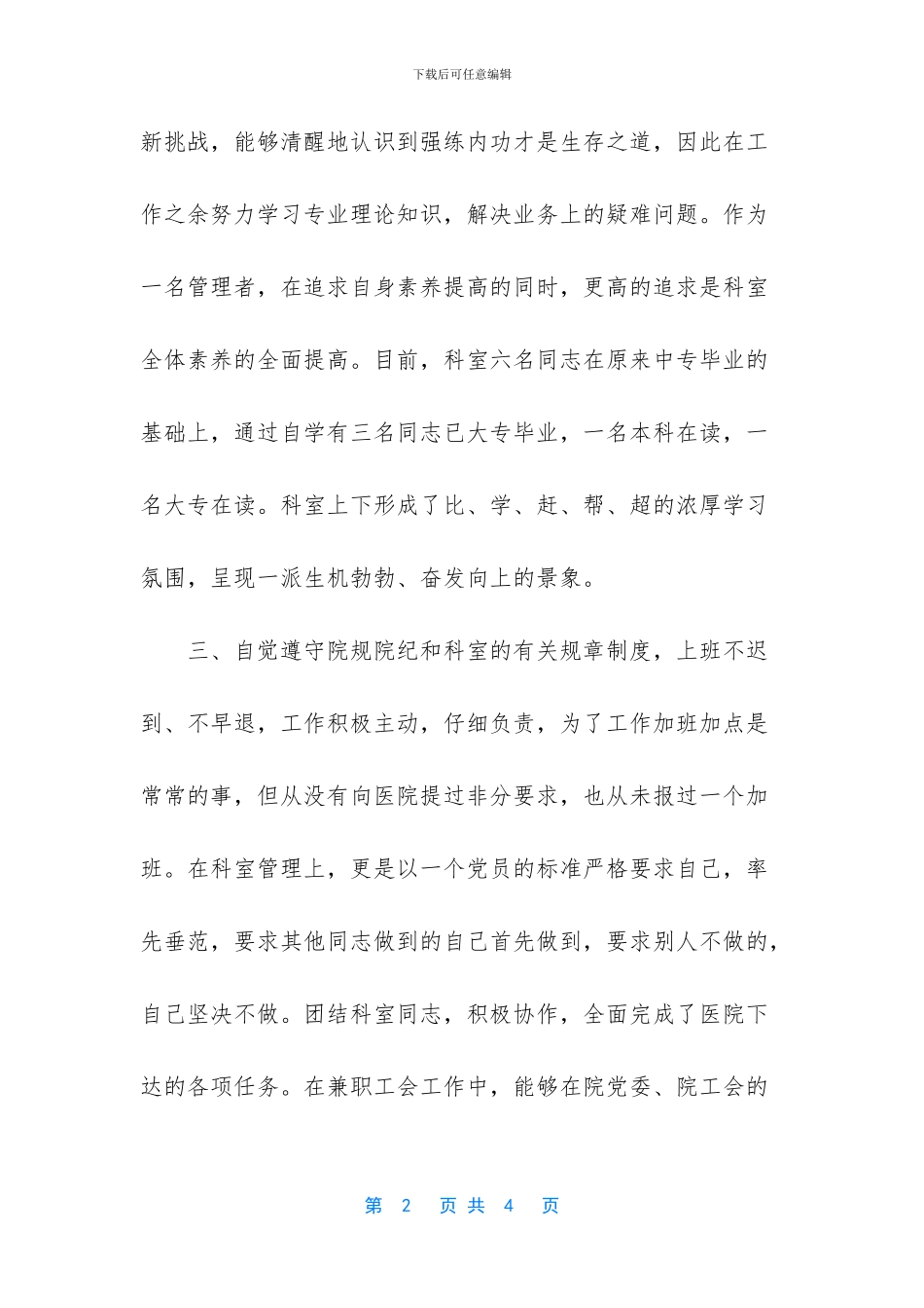 50字简短个人工作总结【医院体检科长年终工作总结】_第2页