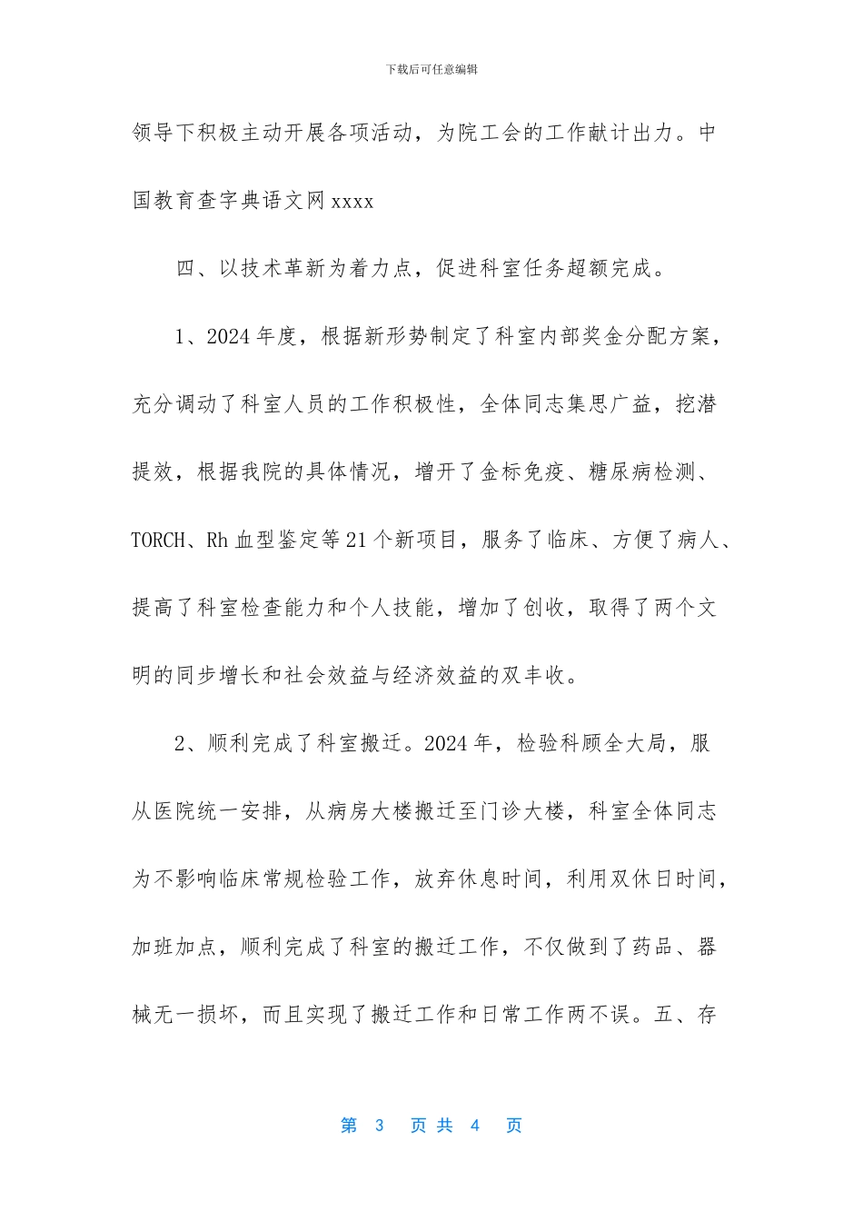 50字简短个人工作总结【医院体检科长年终工作总结】_第3页