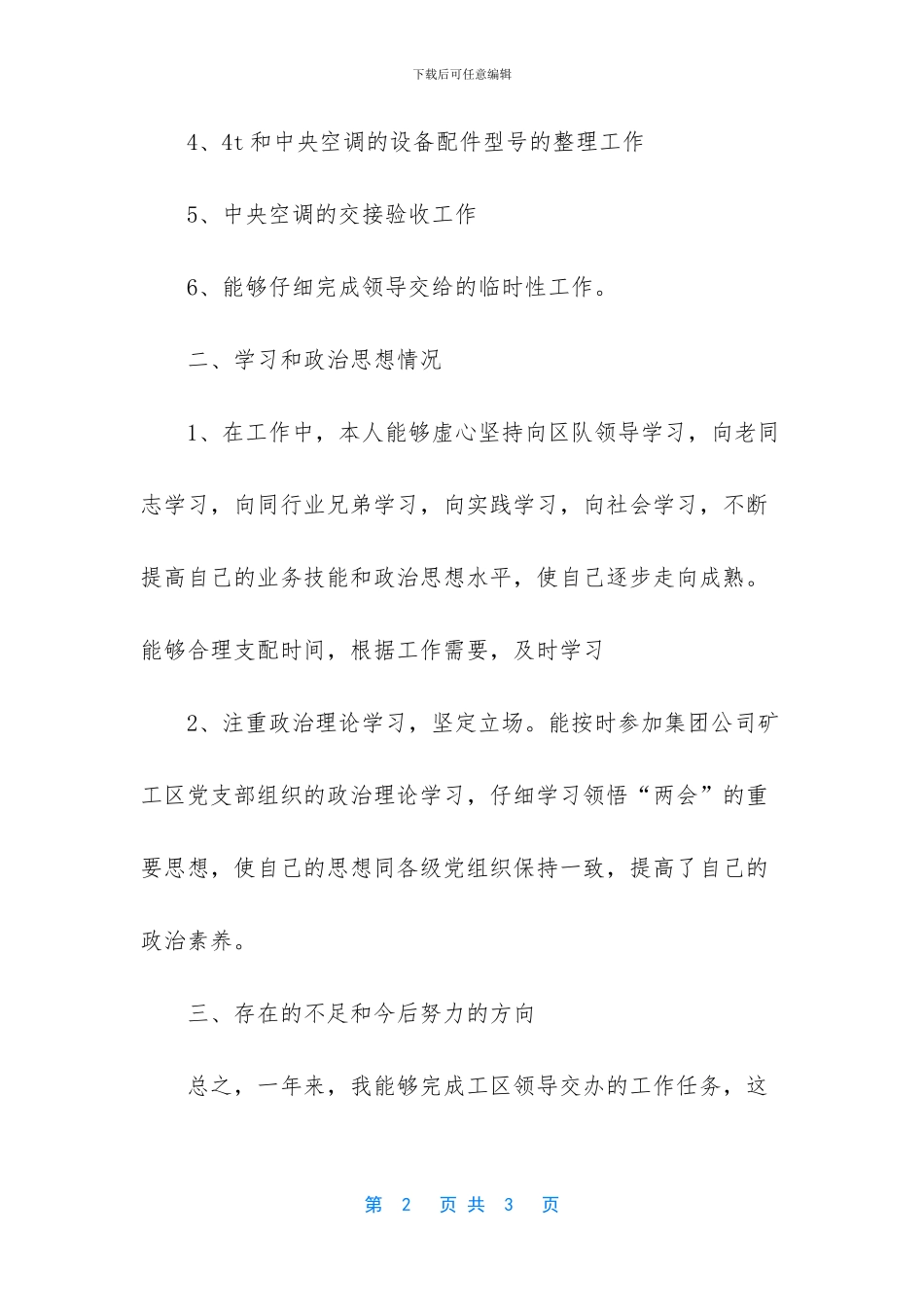 50字简短个人工作总结【技术人员个人的工作总结】_第2页