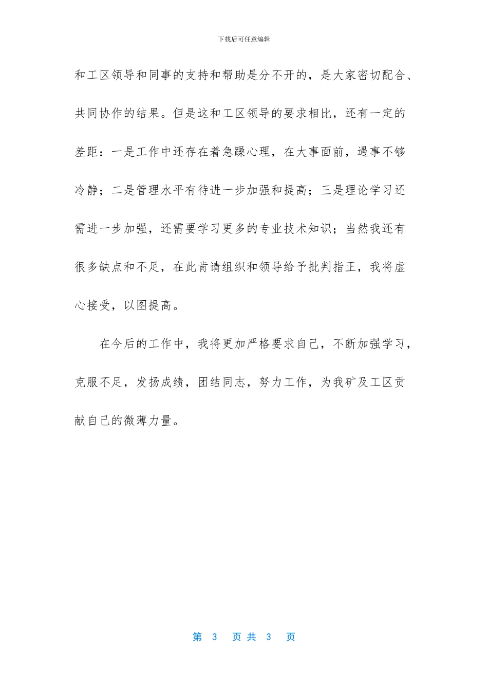 50字简短个人工作总结【技术人员个人的工作总结】_第3页