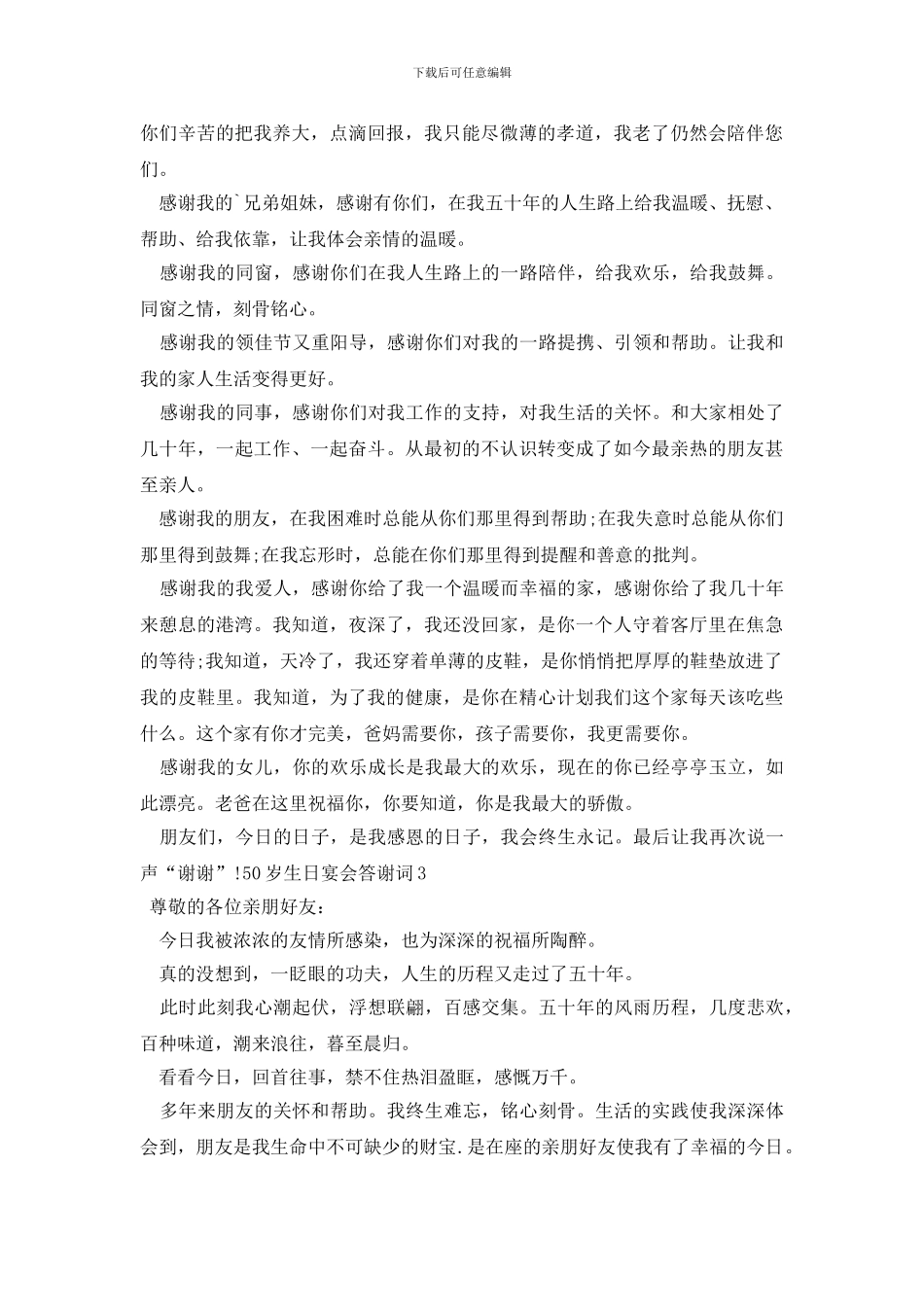 50岁生日宴会答谢词_第2页