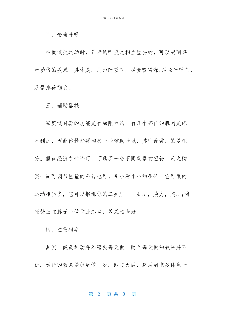50岁男人健身的解决方法_第2页