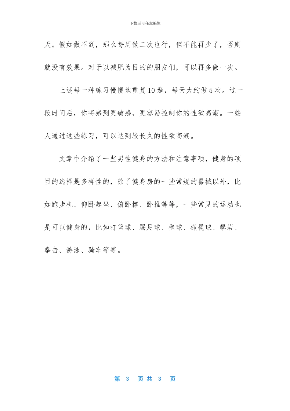 50岁男人健身的解决方法_第3页