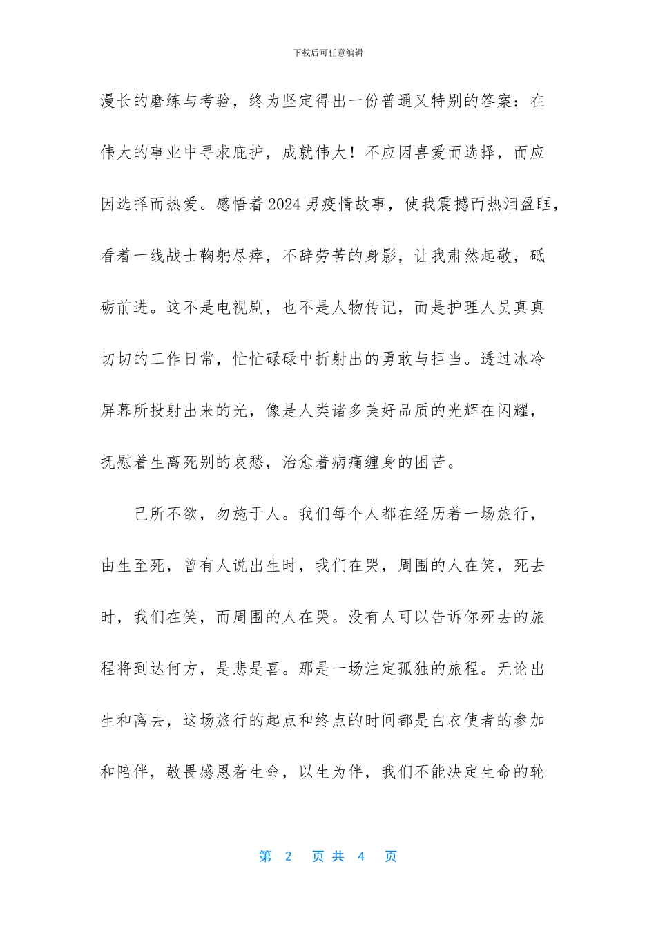 512护士节护士演讲发言二_第2页