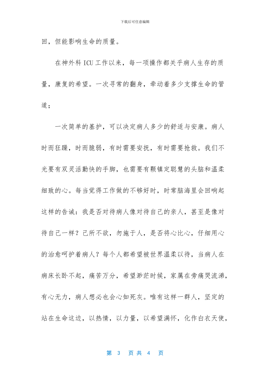 512护士节护士演讲发言二_第3页