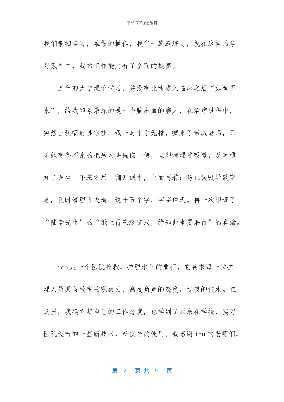 512护士节演讲稿800字_第2页