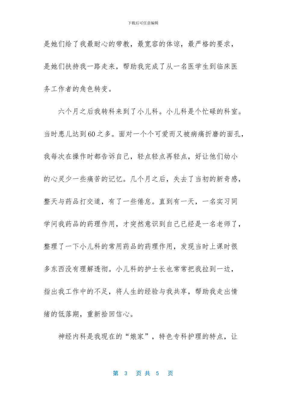 512护士节演讲稿800字_第3页