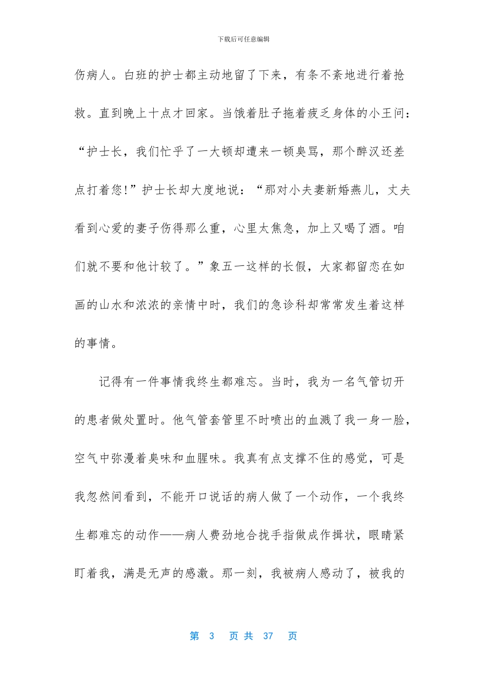 512护士节演讲稿合集10篇_第3页