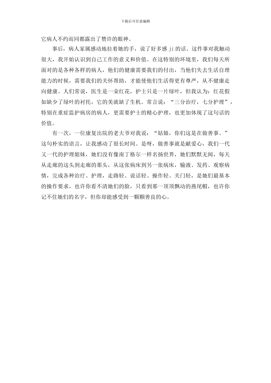 512精神科护士的演讲稿开场白_第2页