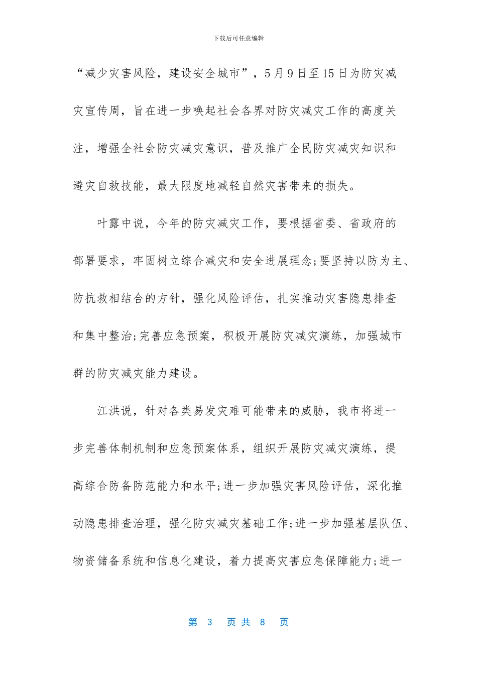 512防灾减灾活动总结_第3页