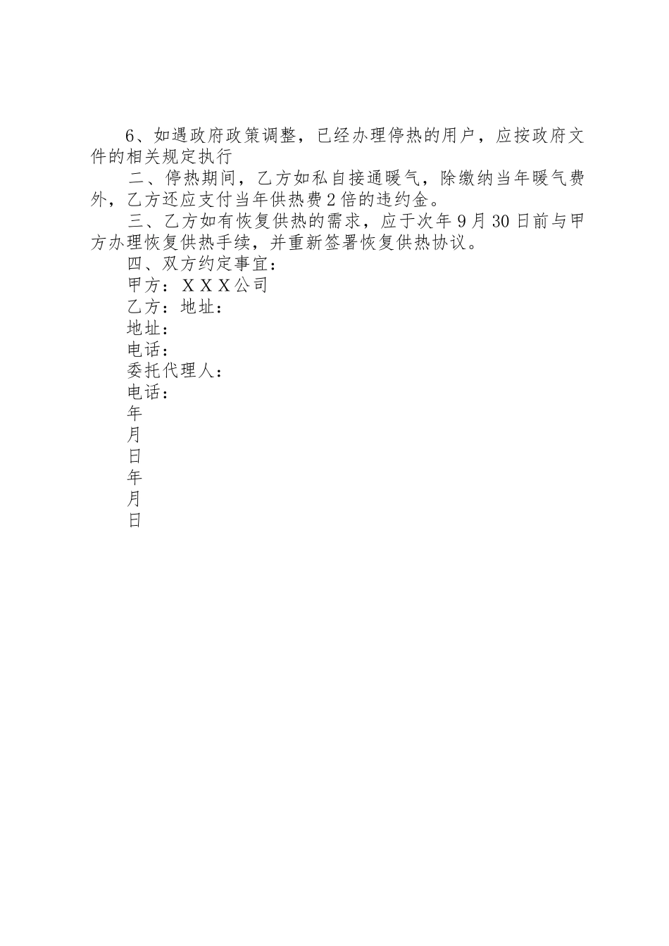 大连停止供热申请书_第2页