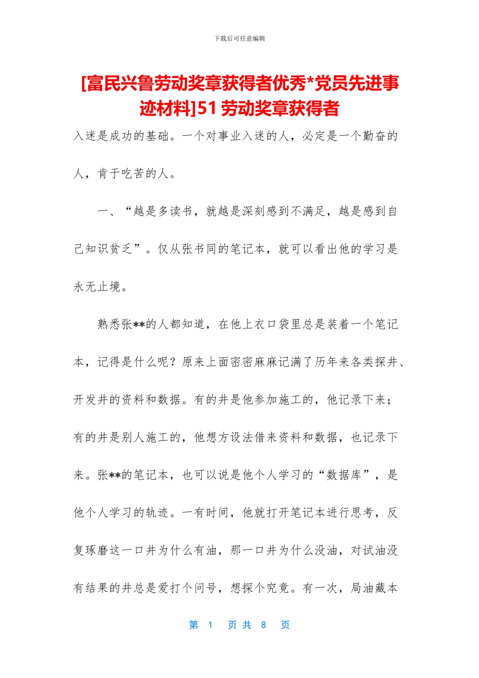 51劳动奖章获得者_第1页