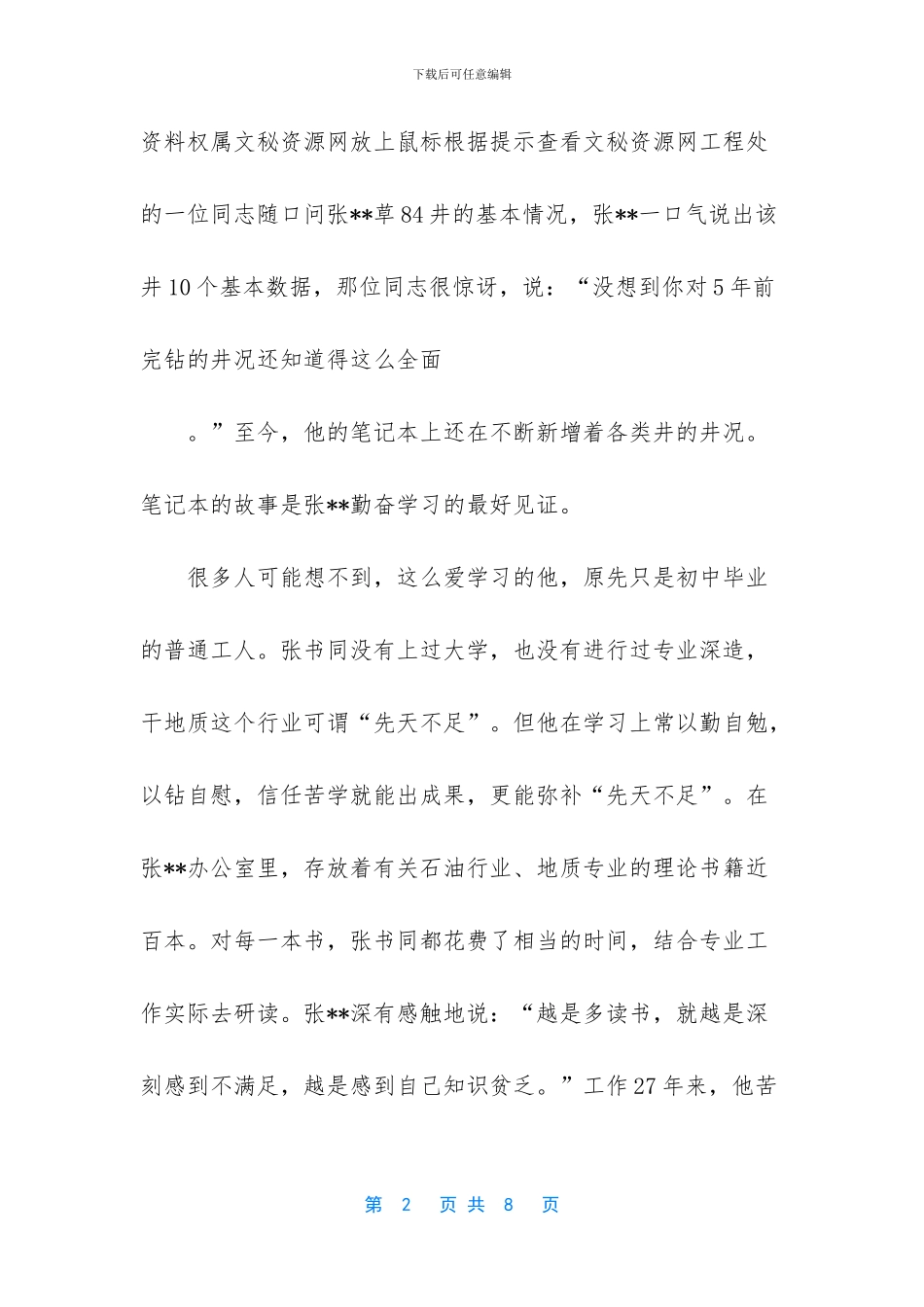 51劳动奖章获得者_第2页