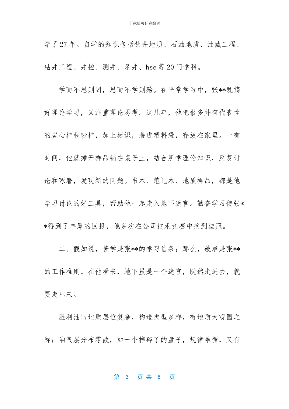 51劳动奖章获得者_第3页