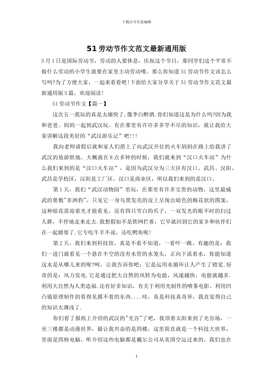 51劳动节作文范文最新通用版_第1页