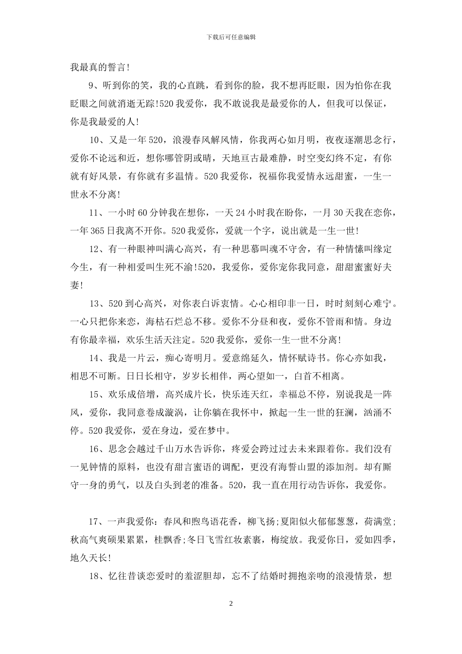 520肉麻表白祝福语范文_第2页