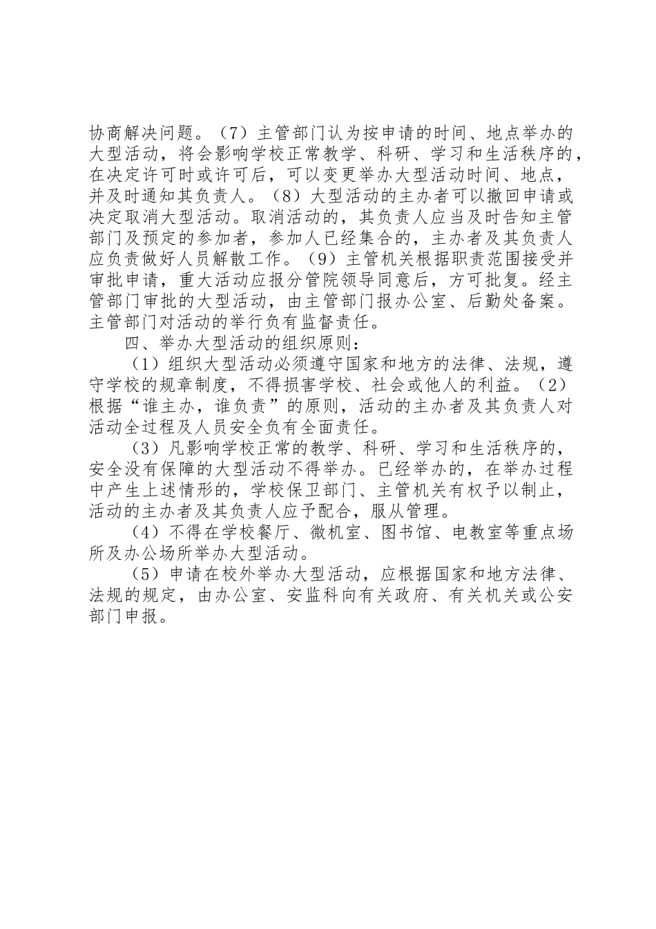 大名一中大型活动申报制度_第2页