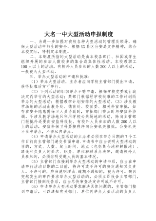 大名一中大型活动申报制度