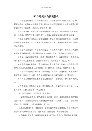 520那天表白要说什么