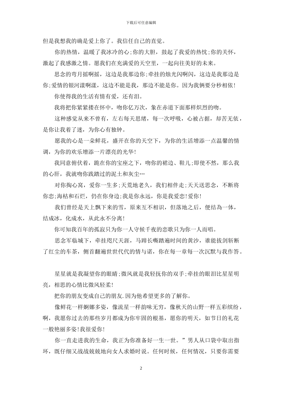 520表白日祝福语参考_第2页