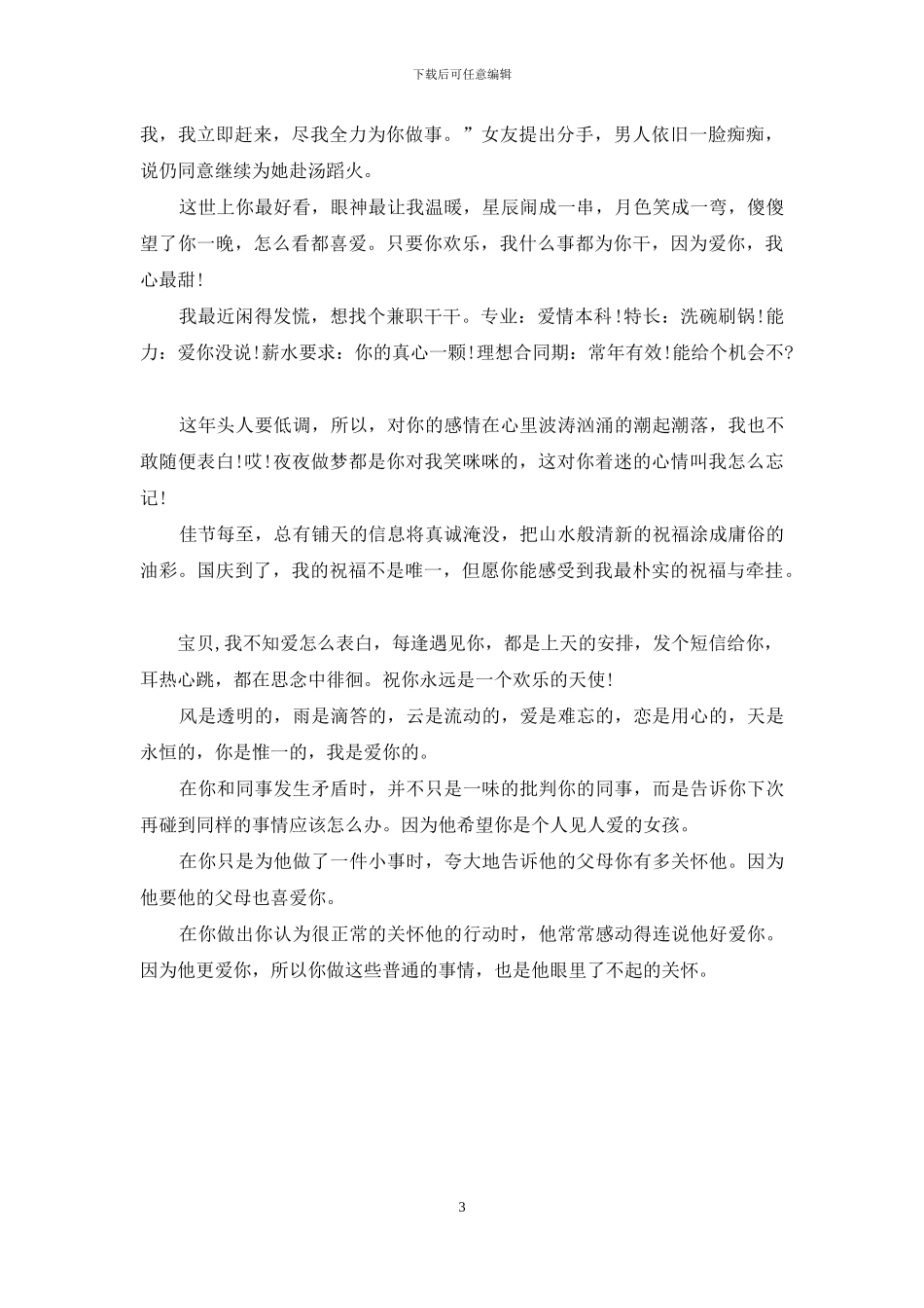 520表白日祝福语参考_第3页