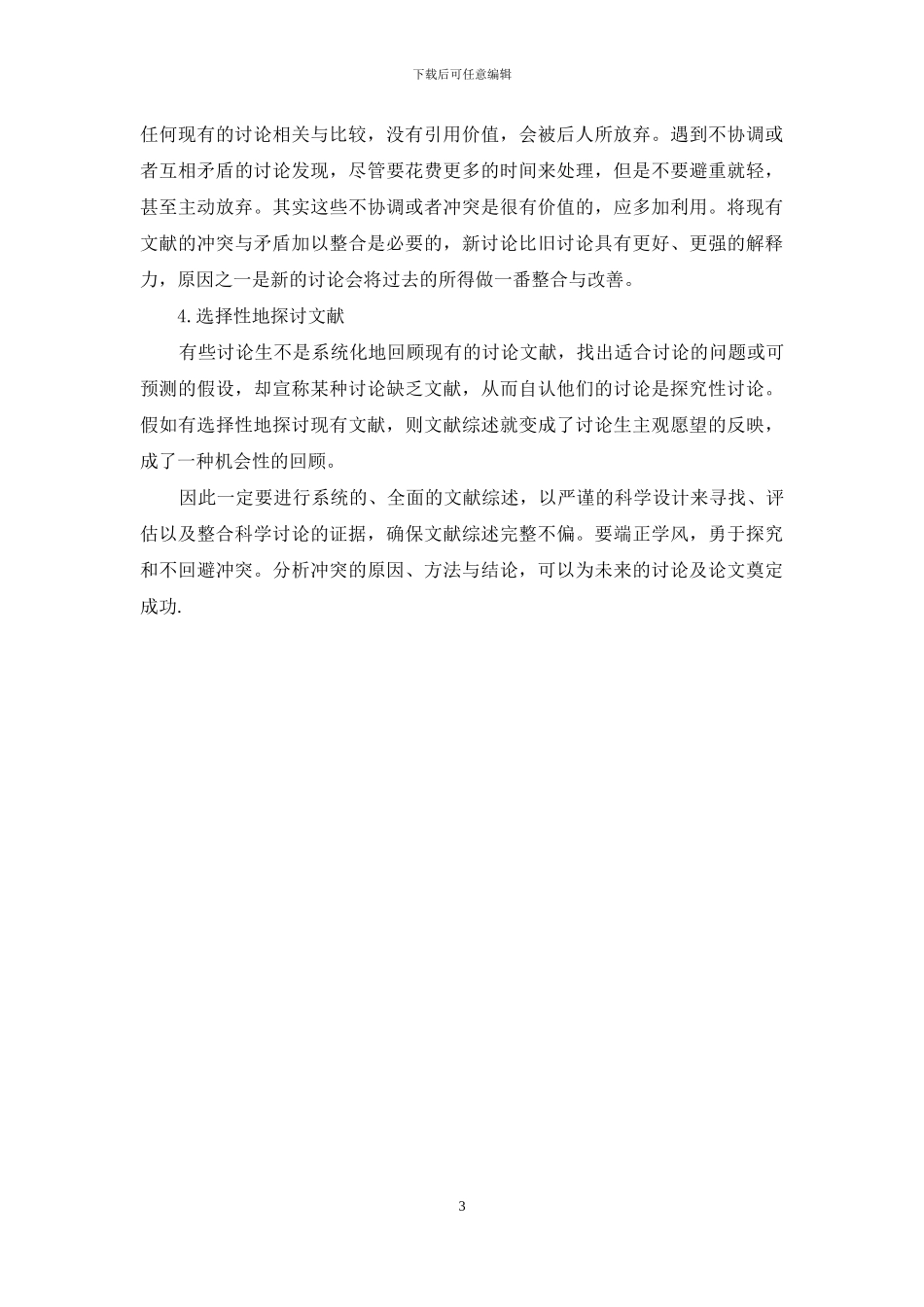 53撰写文献综述的技巧与方法_第3页