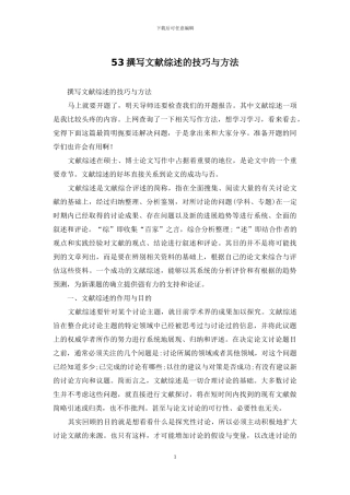 53撰写文献综述的技巧与方法
