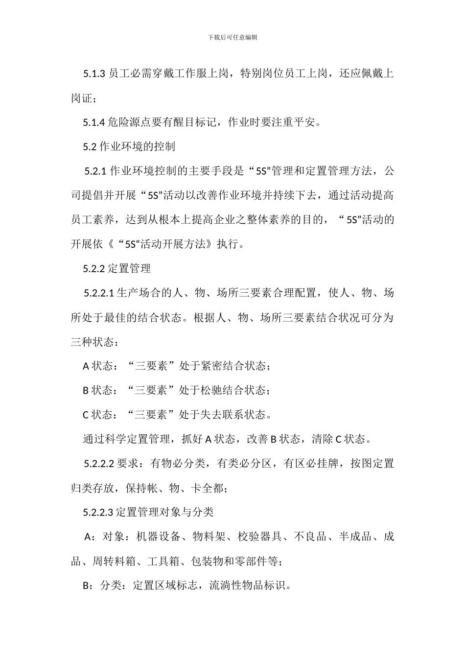 5S工作环境管理办法_第2页