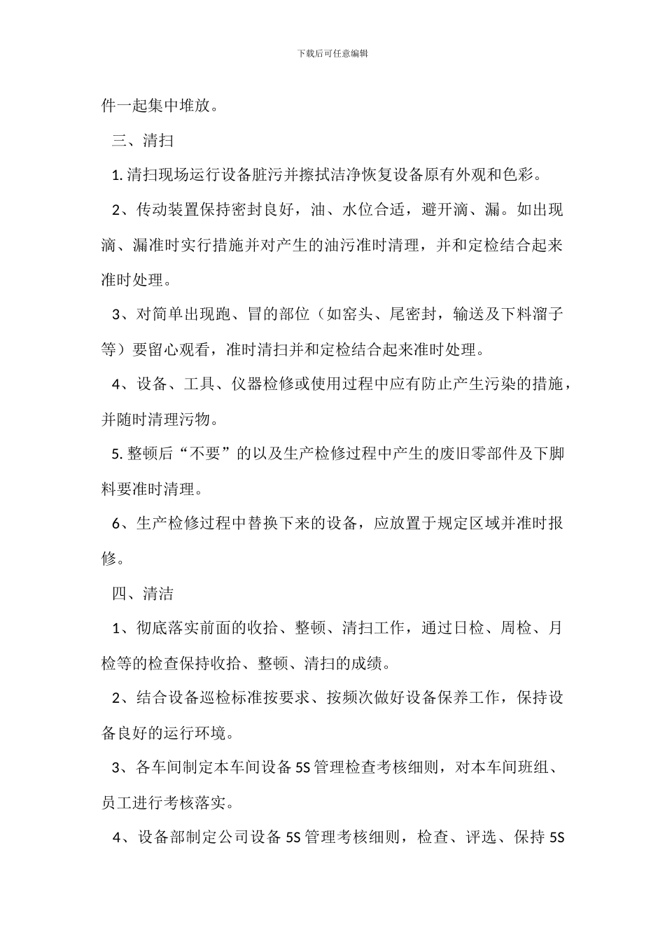 5S设备管理制度及考核标准_第2页