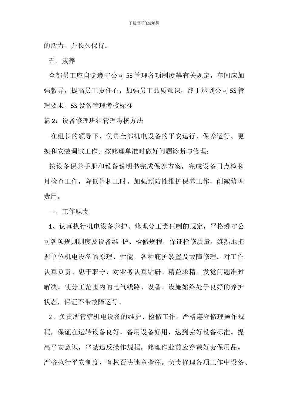 5S设备管理制度及考核标准_第3页