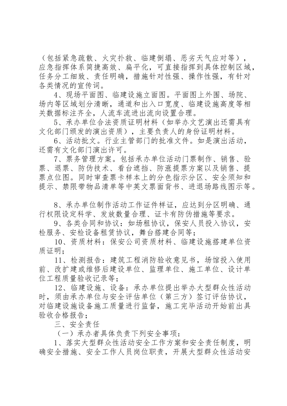 大型群体性活动申报_第2页